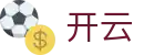 开云 - 官网 - 中国官方认证平台